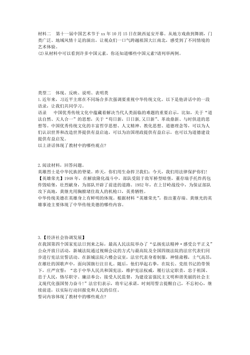 陕西省2019年中考政治总复习 第二部分 题型专项训练 题型二 模块一 常规型设问.doc_第2页