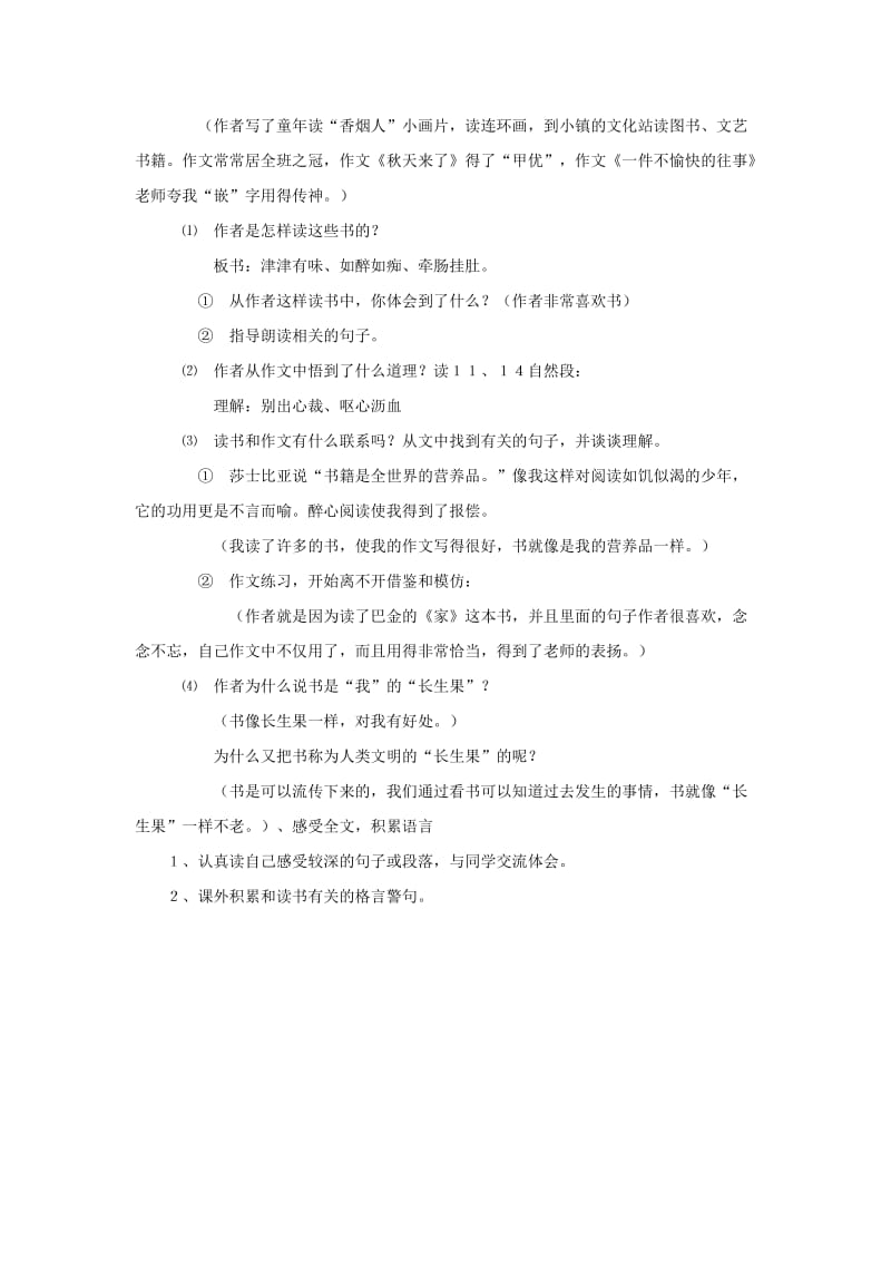 七年级语文上册 第六单元 22《我的长生果》教学设计1 冀教版.doc_第2页