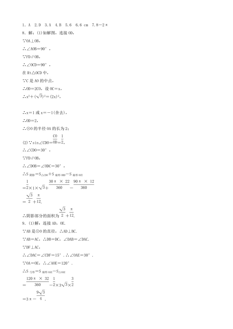 河南省2019年中考数学总复习 第六章 圆 第三节 与圆有关的计算好题随堂演练.doc_第3页