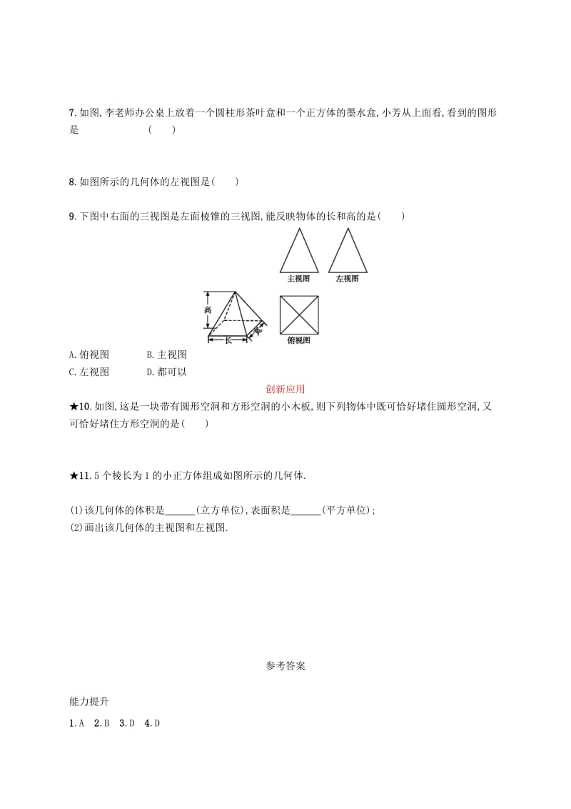 九年级数学下册 第二十九章 投影与视图 29.2 三视图 第1课时 简单几何体的三视图知能演练提升 新人教版.doc_第2页