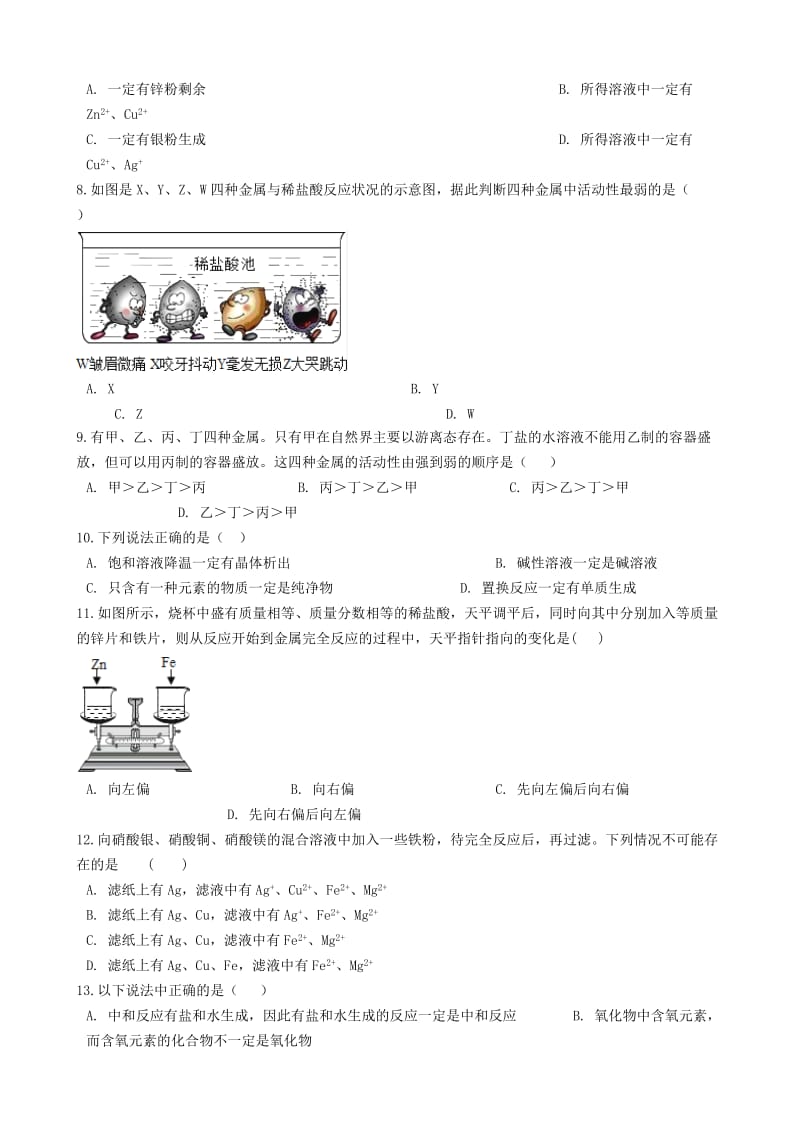 九年级化学全册 第四单元 金属 4.2 金属的化学性质同步测试 （新版）鲁教版五四制.doc_第2页