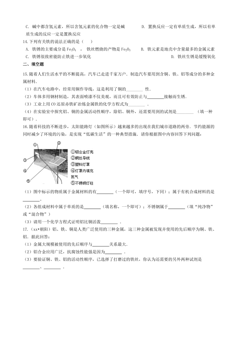 九年级化学全册 第四单元 金属 4.2 金属的化学性质同步测试 （新版）鲁教版五四制.doc_第3页