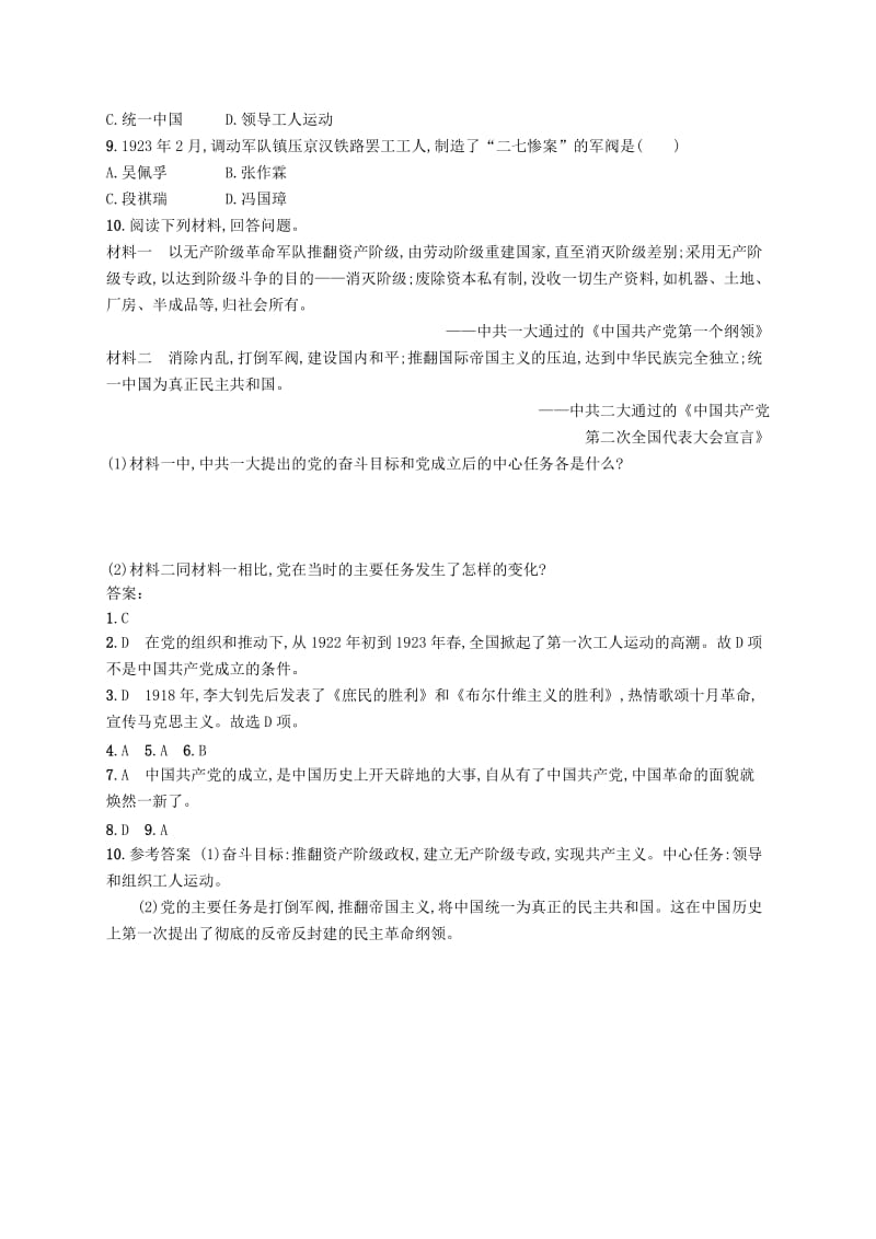 八年级历史上册 第四单元 新民主主义革命的开始 第14课 中国共产党诞生知能演练提升 新人教版.doc_第2页