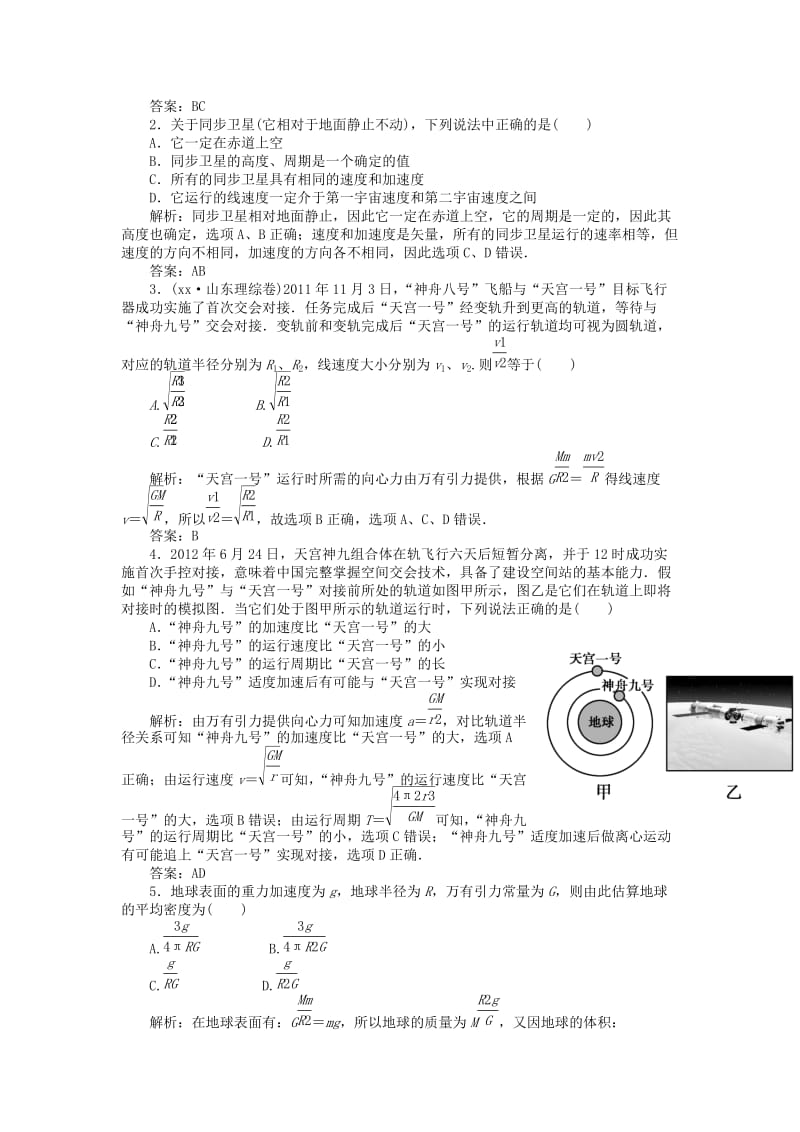 2019-2020年高考物理一轮复习讲义 第四章 第3讲 万有引力与航天 教科版.doc_第2页