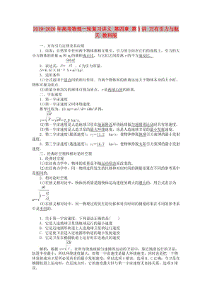 2019-2020年高考物理一輪復習講義 第四章 第3講 萬有引力與航天 教科版.doc