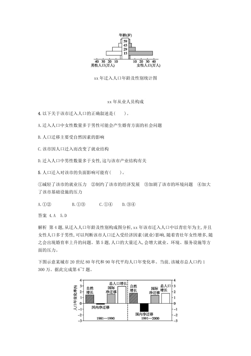 2019-2020年高中地理第一章人口与环境过关检测二湘教版必修.doc_第2页