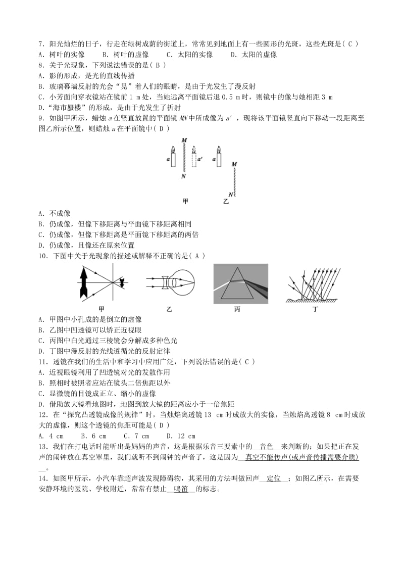 中考物理 声现象、物态变化、光现象、透镜及其应用专题综合练习题.doc_第2页