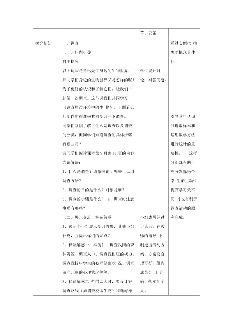 七年级生物上册 1.1.2《调查周边环境中的生物》教案 （新版）新人教版.doc_第3页