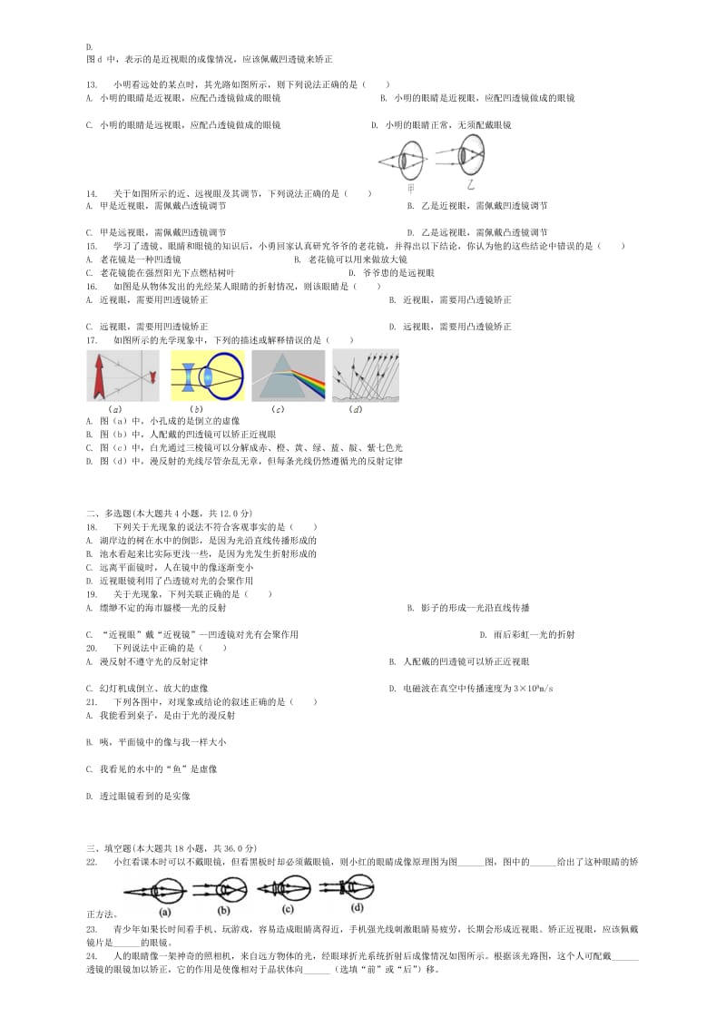 八年级物理上册 第五章 第4节 眼睛和眼镜同步练习 （新版）新人教版.doc_第2页