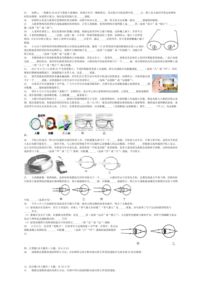 八年级物理上册 第五章 第4节 眼睛和眼镜同步练习 （新版）新人教版.doc_第3页