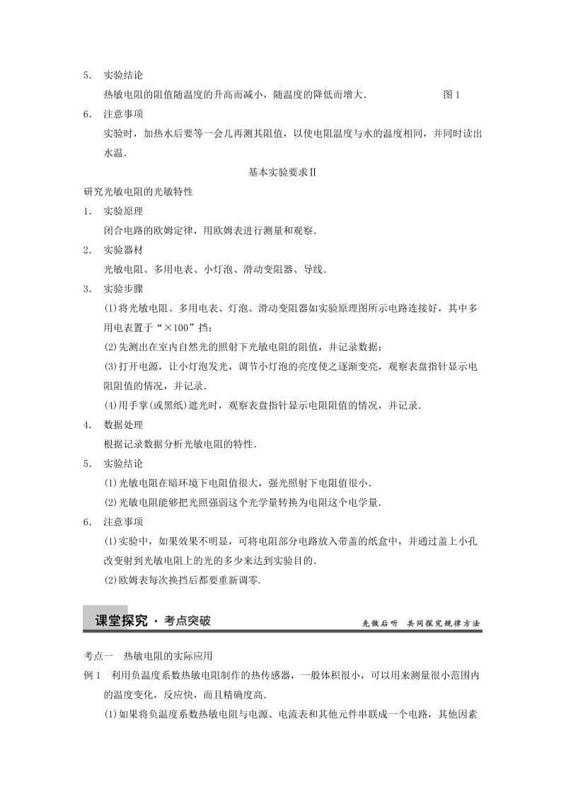 2019-2020年高考物理复习 第10章 实验11 传感器的简单使用训练题 新人教版.doc_第2页