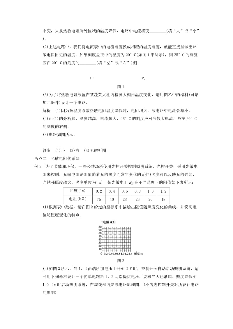 2019-2020年高考物理复习 第10章 实验11 传感器的简单使用训练题 新人教版.doc_第3页