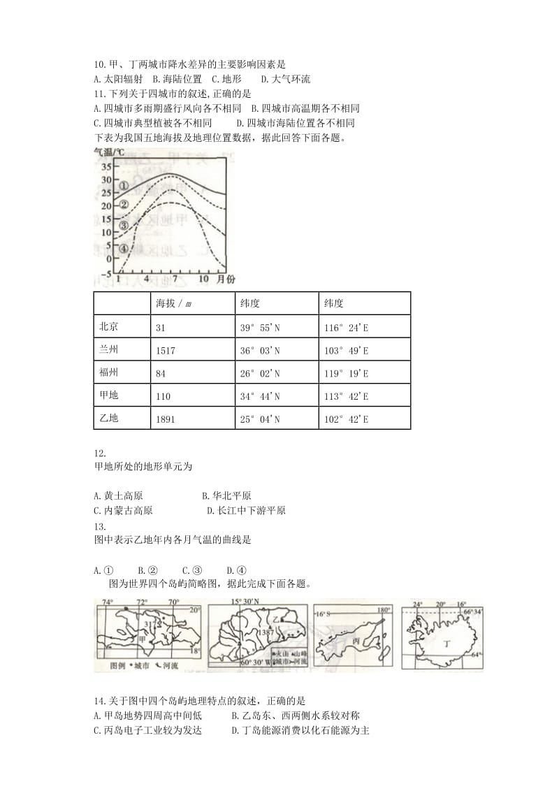 2019-2020年高三地理一轮专项复习地理与地图综合检测.doc_第3页