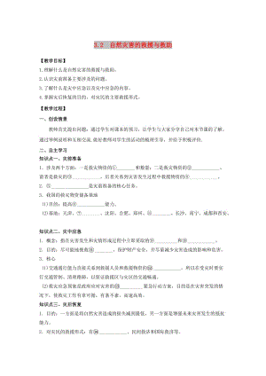 2018年高中地理 第3章 防災(zāi)與減災(zāi) 3.2自然災(zāi)害的救援與救助教學(xué)案 新人教版選修5.doc