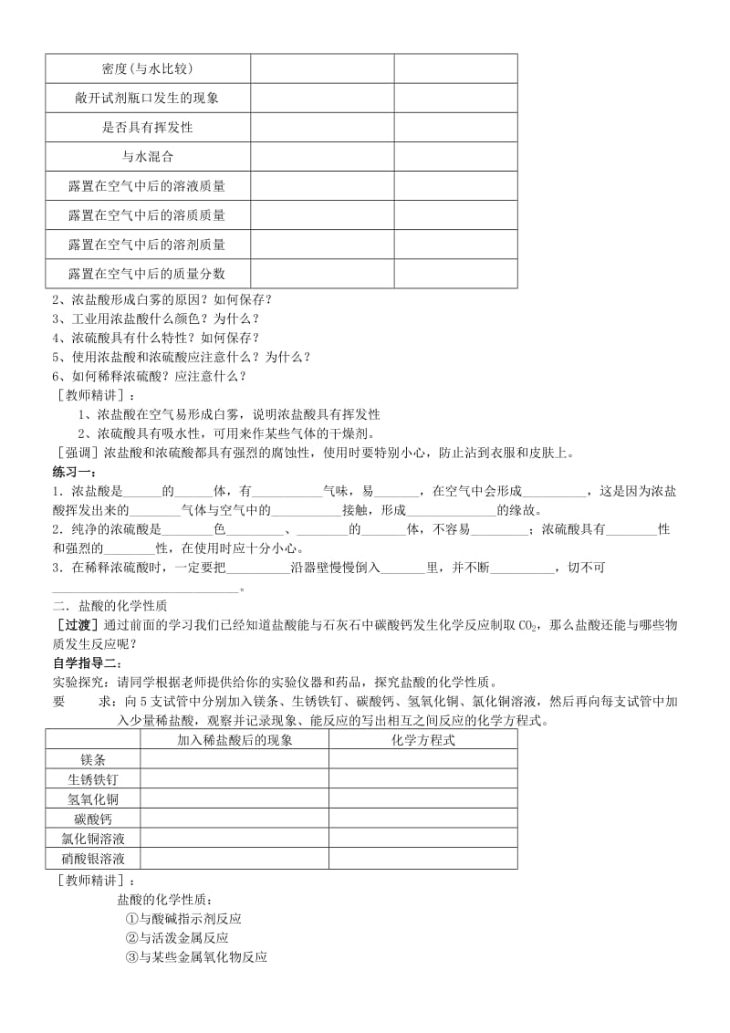 九年级化学全册 第五单元 常见的酸和碱 5.3 酸和碱的性质（第1课时）教案 鲁教版.doc_第2页