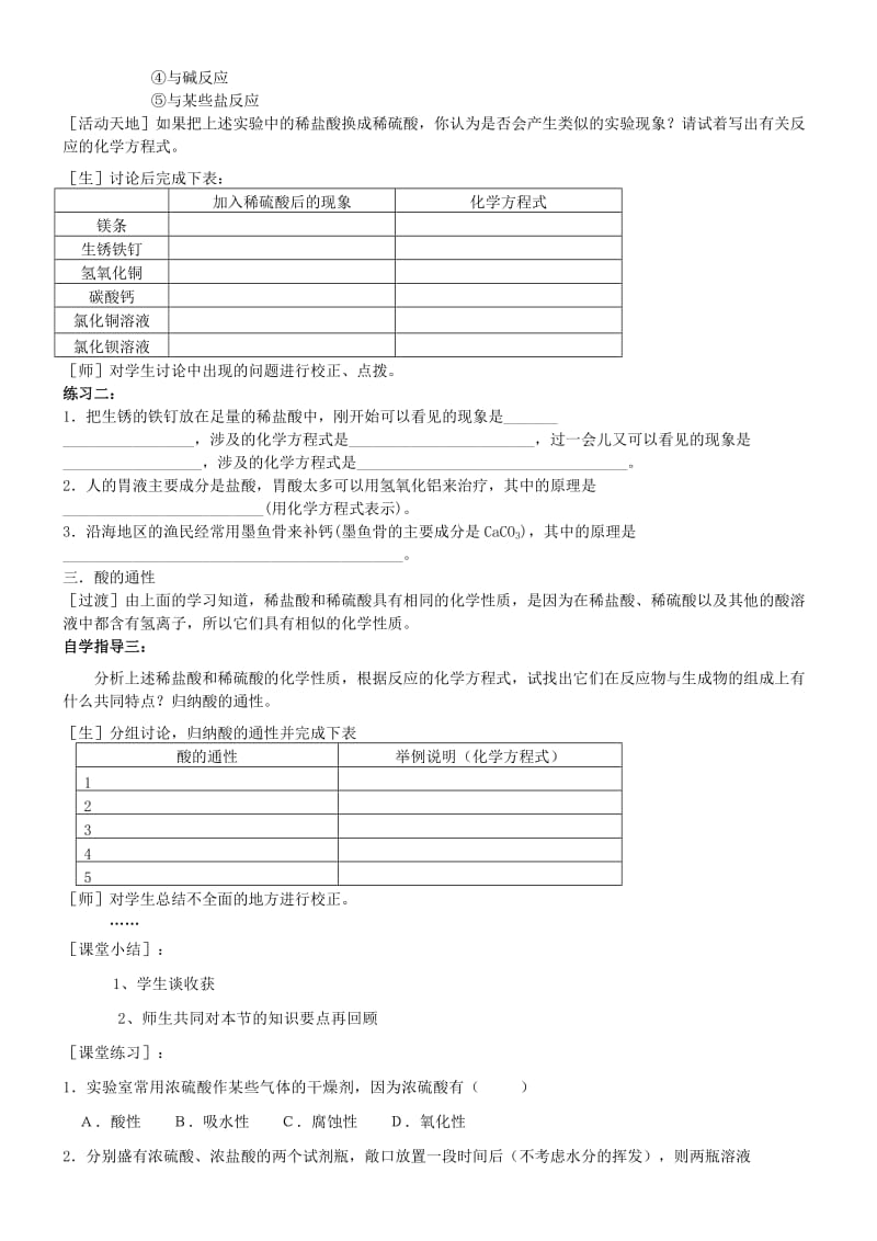 九年级化学全册 第五单元 常见的酸和碱 5.3 酸和碱的性质（第1课时）教案 鲁教版.doc_第3页