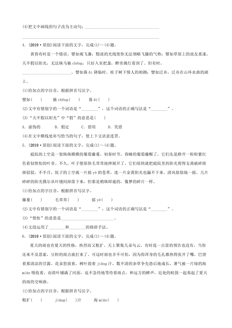 安徽省2019年中考语文 专题复习二 语段综合训练.doc_第2页