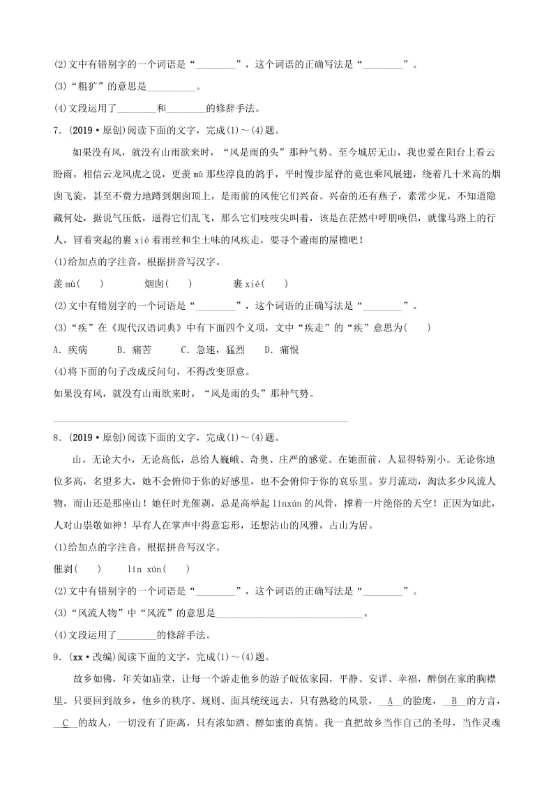 安徽省2019年中考语文 专题复习二 语段综合训练.doc_第3页