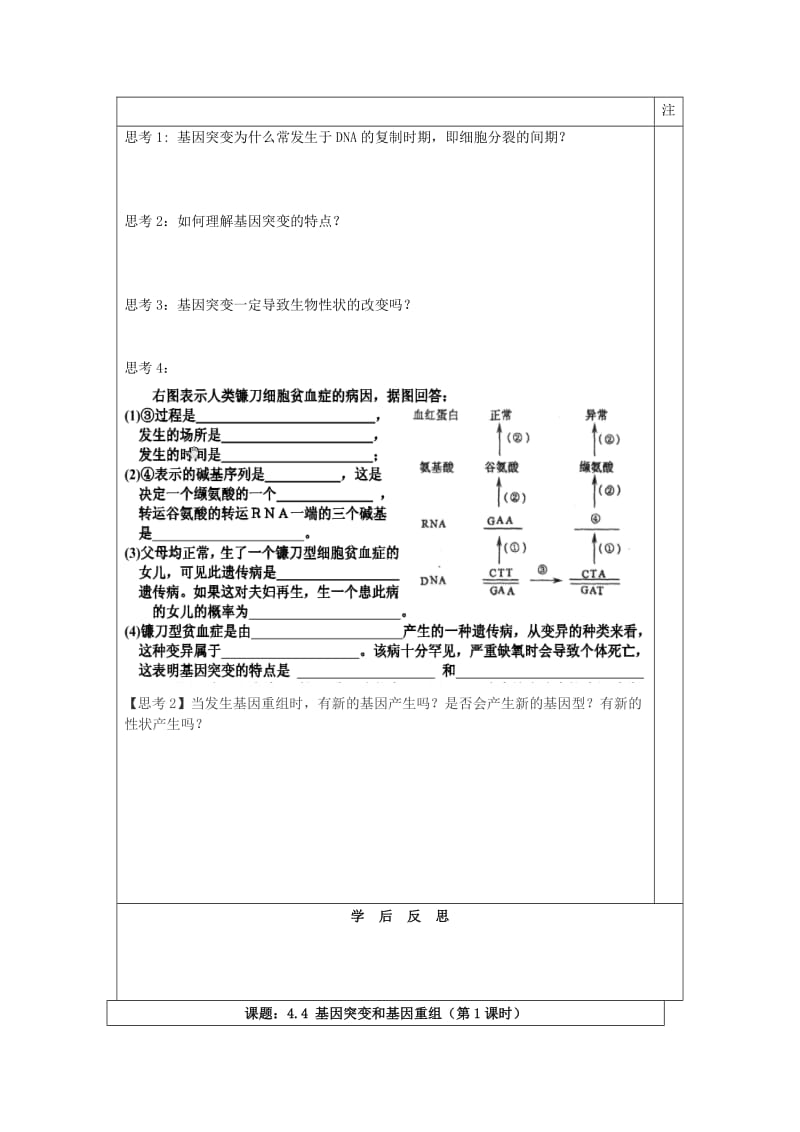 2019-2020年高中生物 4.4 基因突变和重组导学案1 苏教版必修2.doc_第2页