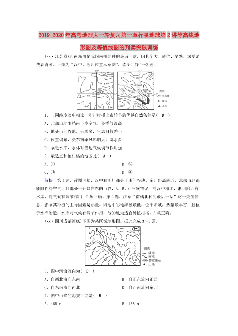 2019-2020年高考地理大一轮复习第一章行星地球第2讲等高线地形图及等值线图的判读突破训练.doc_第1页