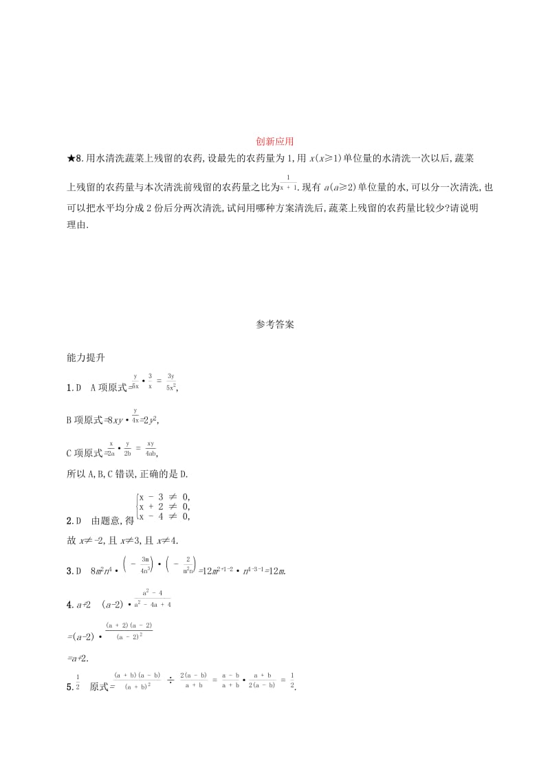 八年级数学上册 第十五章 分式 15.2 分式的运算 15.2.1 分式的乘除 第1课时 知能演练提升 新人教版.doc_第2页