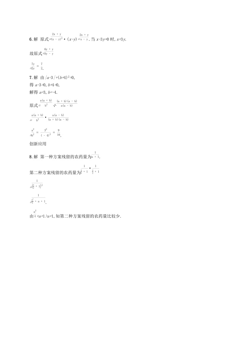 八年级数学上册 第十五章 分式 15.2 分式的运算 15.2.1 分式的乘除 第1课时 知能演练提升 新人教版.doc_第3页