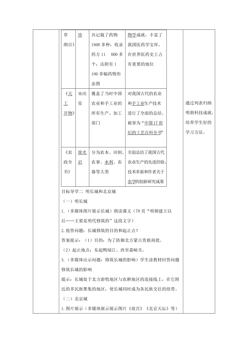 2019版七年级历史下册第三单元明清时期：统一多民族国家的巩固与发展第16课明朝的科技建筑与文学教案新人教版.doc_第3页