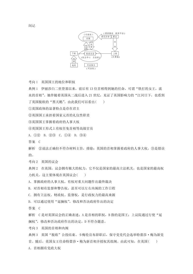 鲁京津琼专用2020版高考政治大一轮复习国家和国际组织常识第39课君主立宪制和民主共和制：以英国和法国为例讲义.doc_第3页