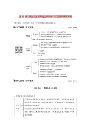 魯京津瓊專用2020版高考政治大一輪復(fù)習(xí)國(guó)家和國(guó)際組織常識(shí)第39課君主立憲制和民主共和制：以英國(guó)和法國(guó)為例講義.doc