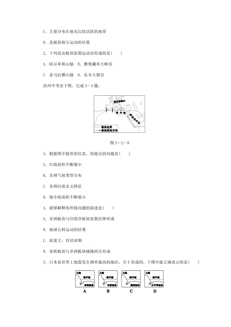 七年级地理上册 2.2海陆的变迁（第2课时）作业 （新版）新人教版.doc_第3页