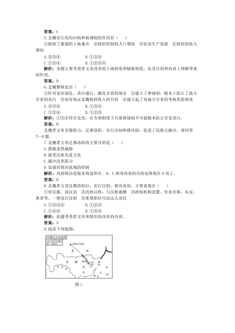 2019-2020年高中历史专题三北魏孝文帝改革1励精图治的孝文帝改革成长训练人民版选修.doc_第2页