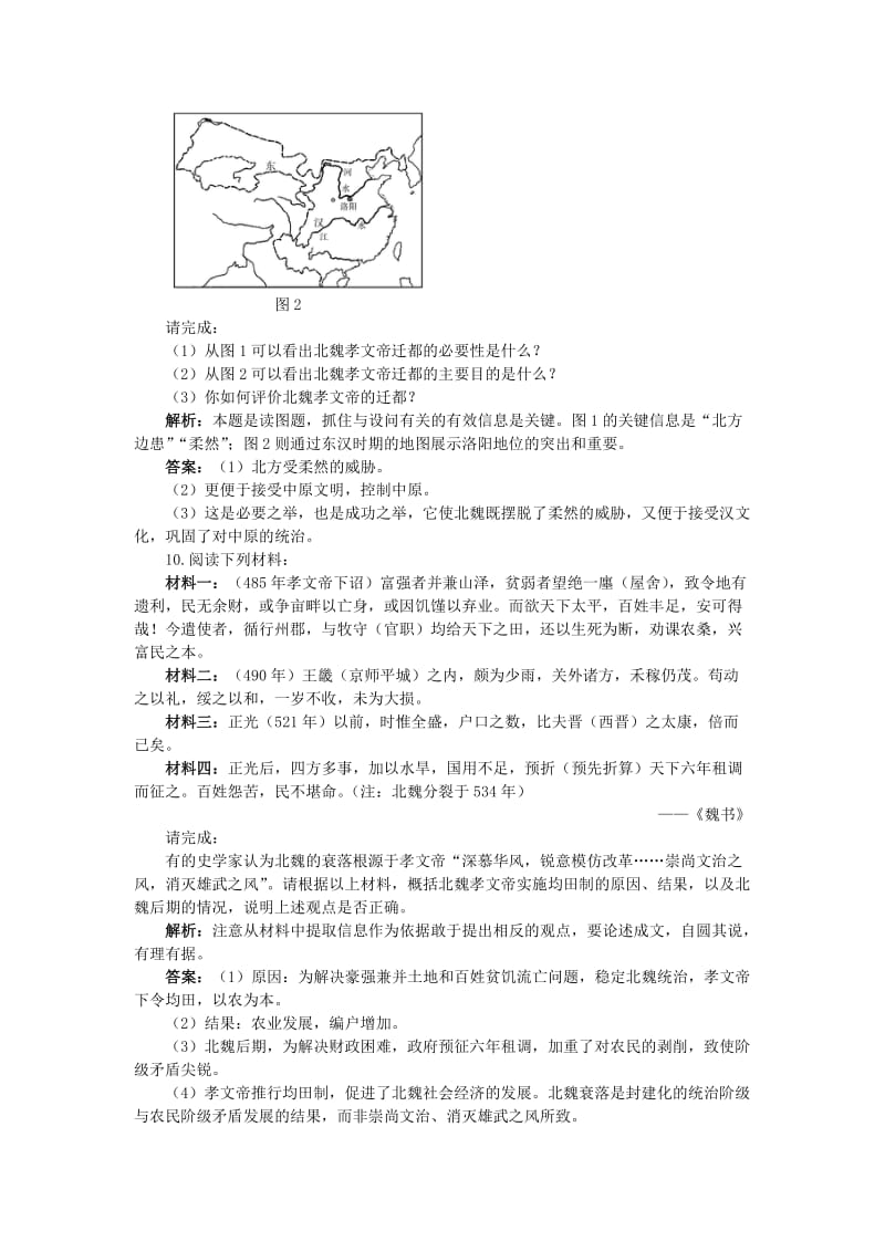 2019-2020年高中历史专题三北魏孝文帝改革1励精图治的孝文帝改革成长训练人民版选修.doc_第3页