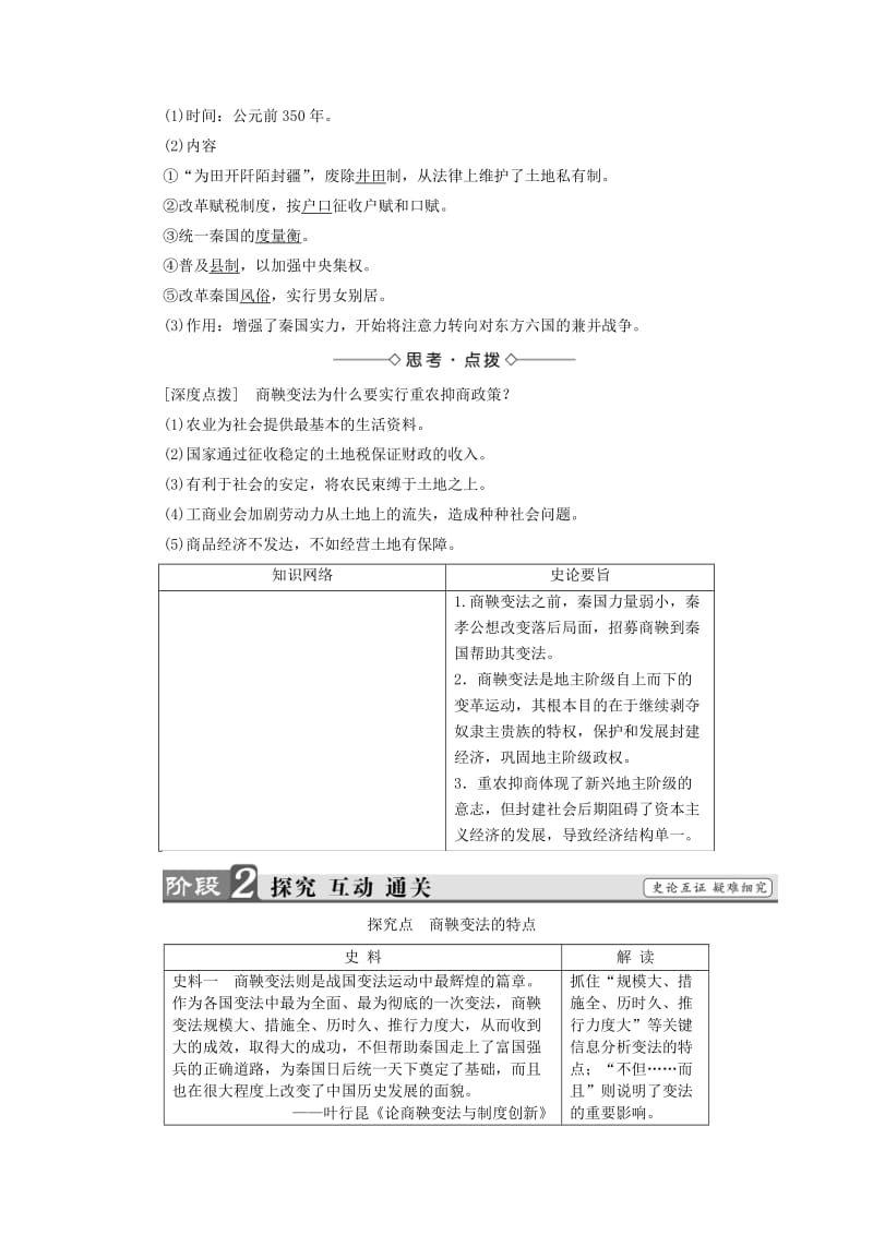 2019-2020年高中历史第二章秦国商鞅变法2商鞅变法学案含解析北师大版选修.doc_第2页