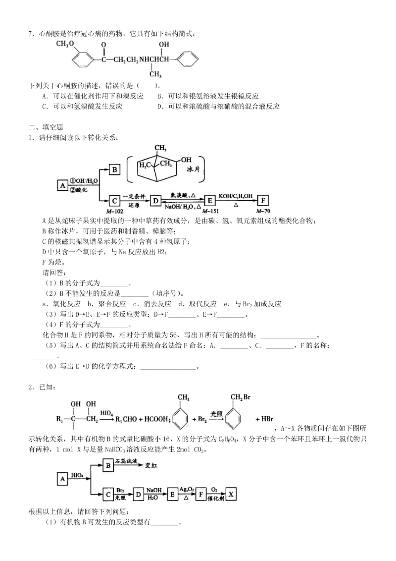 高中化学 有机合成基础知识（提高）巩固练习 新人教版选修5.doc_第2页