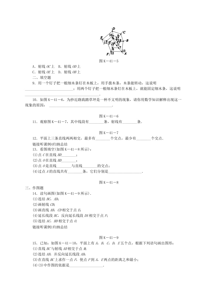 七年级数学上册 第4章 图形的初步认识 4.5 最基本的图形-点和线 1 点和线同步练习1 （新版）华东师大版.doc_第2页