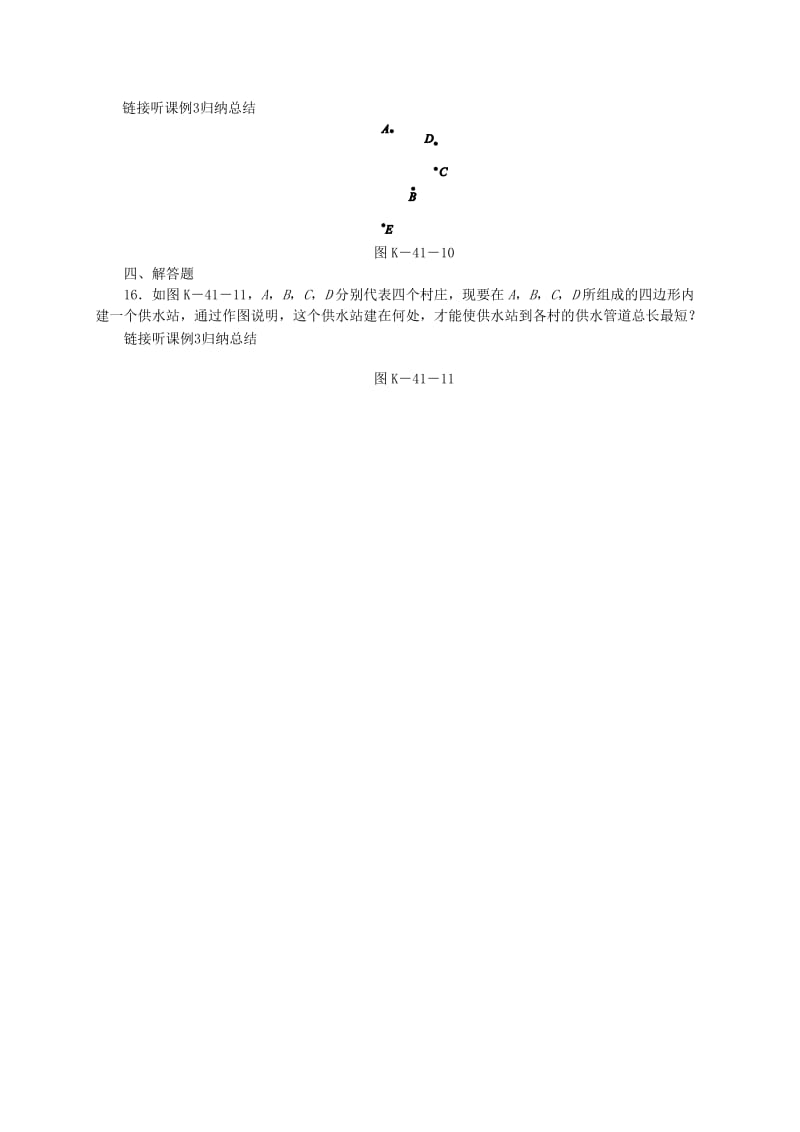 七年级数学上册 第4章 图形的初步认识 4.5 最基本的图形-点和线 1 点和线同步练习1 （新版）华东师大版.doc_第3页