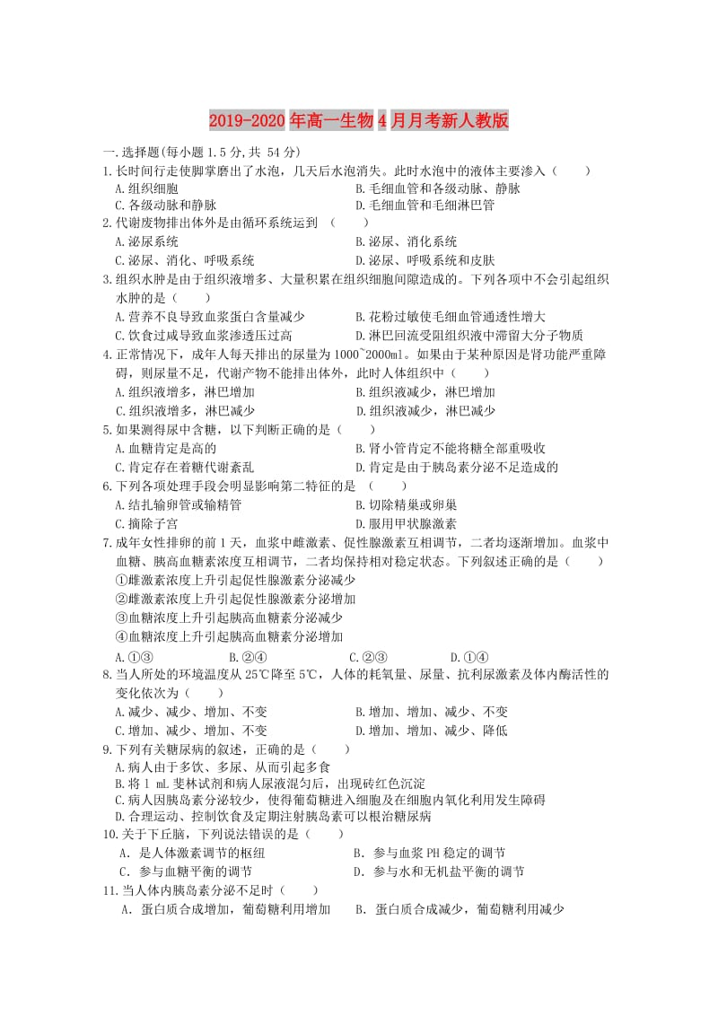 2019-2020年高一生物4月月考新人教版.doc_第1页