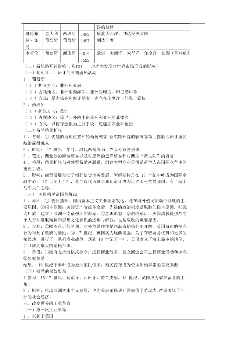 2019-2020年高中历史《第二单元工业文明的崛起和对中国的冲击》导学案岳麓版必修2.doc_第2页