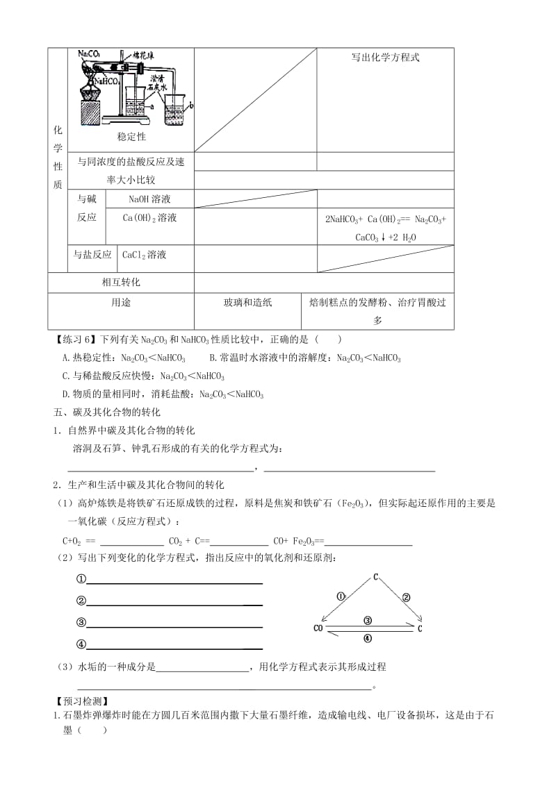 2019-2020年高三化学一轮复习 第三章 第一节 碳的多样性导学案.doc_第3页