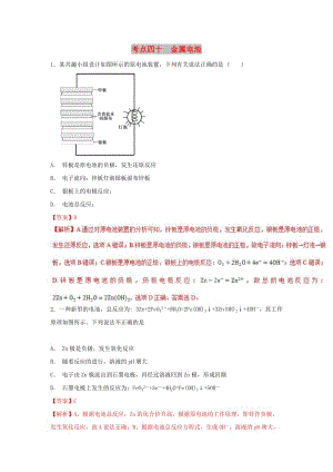 2019年高考化學 考點40 金屬電池必刷題.doc