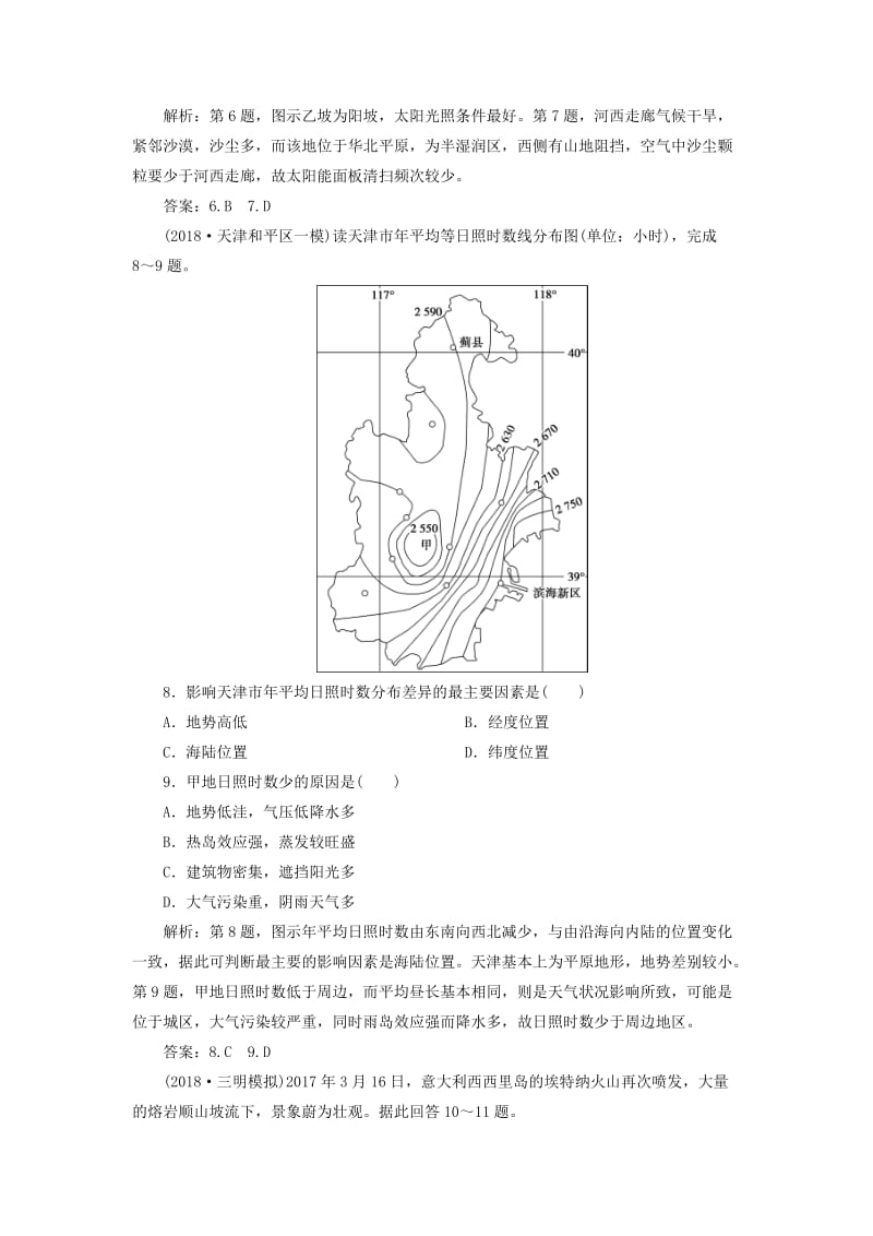 2019届高考地理总复习 第二章 行星地球 第3讲 宇宙中的地球和地球的圈层结构课下达标训练 新人教版.doc_第3页