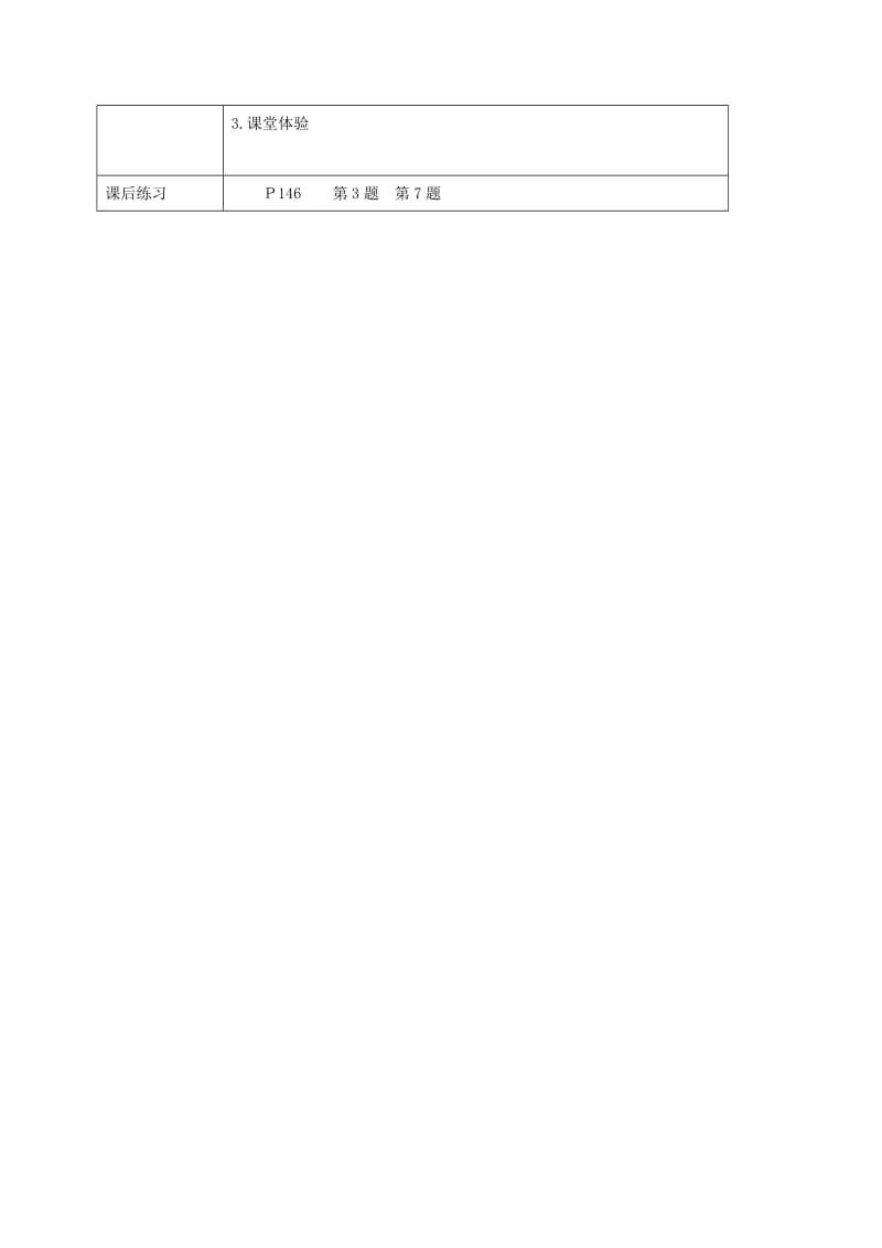 八年级数学上册 第15章 数据的收集与表示 15.2 数据的表示（利用统计图表传递信息）教案 华东师大版.doc_第3页