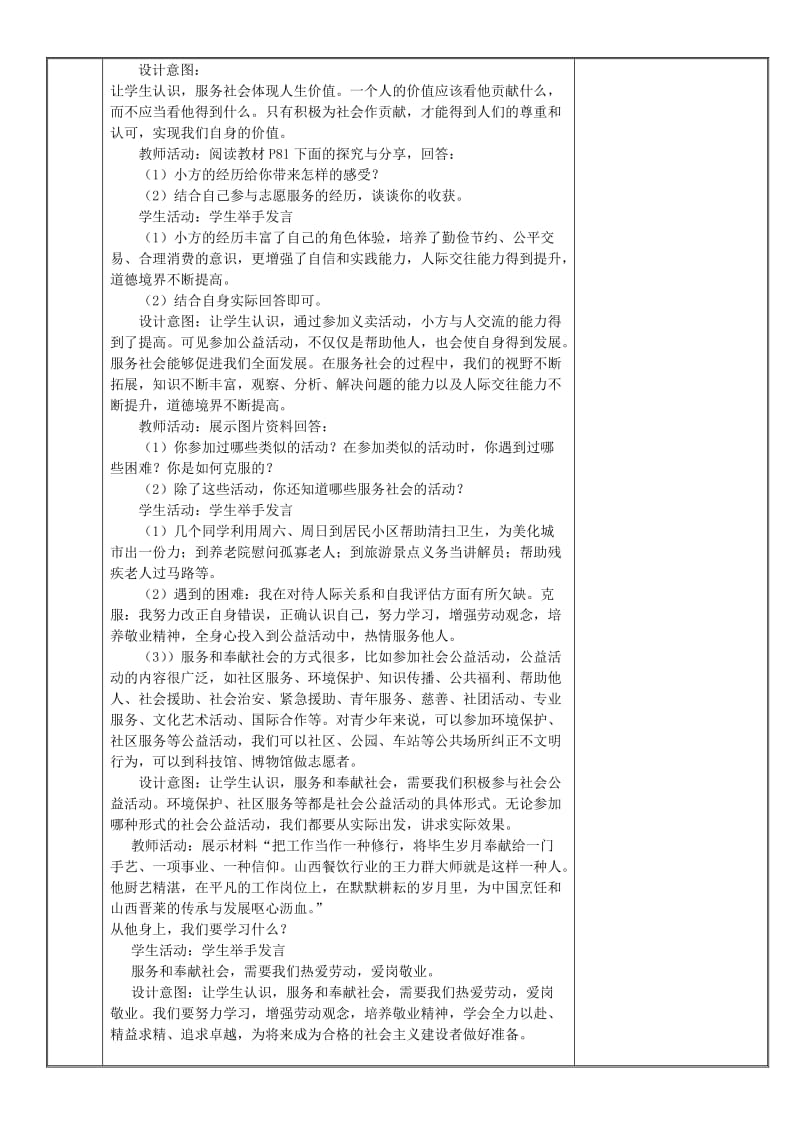 八年级道德与法治上册 第三单元 勇担社会责任 第七课 积极奉献社会 第2框 服务社会教案 新人教2.doc_第2页