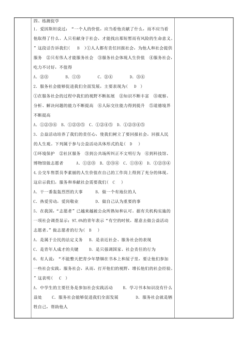 八年级道德与法治上册 第三单元 勇担社会责任 第七课 积极奉献社会 第2框 服务社会教案 新人教2.doc_第3页