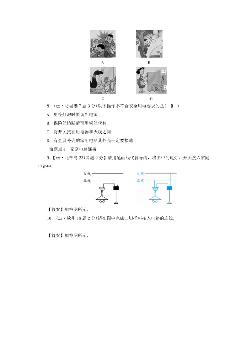 （广西专用）2019中考物理一轮新优化 第十七章 生活用电练习.doc_第2页