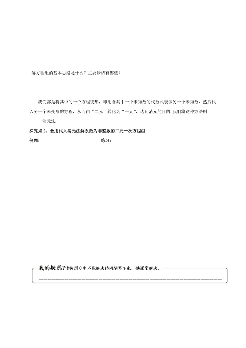 八年级数学上册 第五章 二元一次方程组 5.2 求解二元一次方程组（1）学案北师大版.doc_第3页