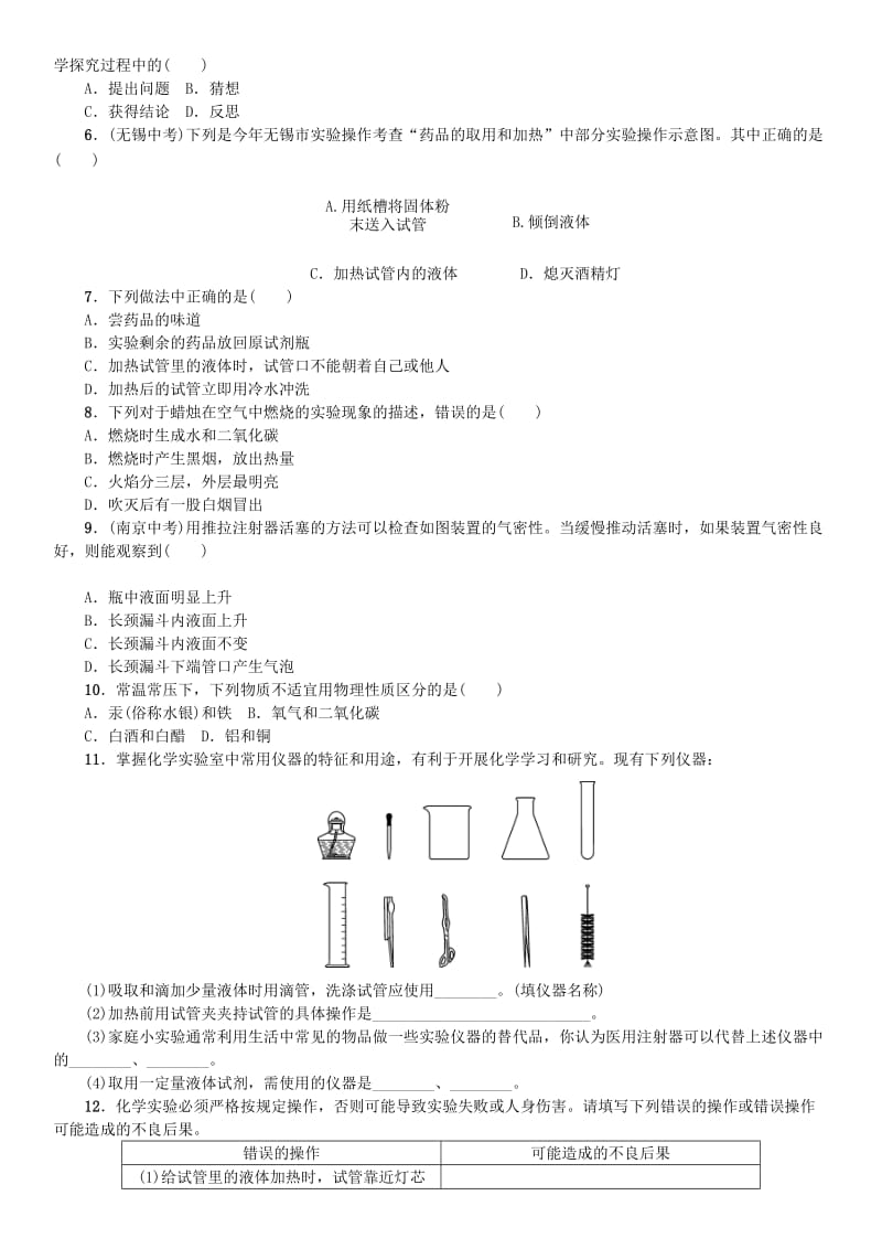 九年级化学上册 第一单元 走进化学世界单元复习（一）走进化学世界（增分课练）试题 新人教版.doc_第2页