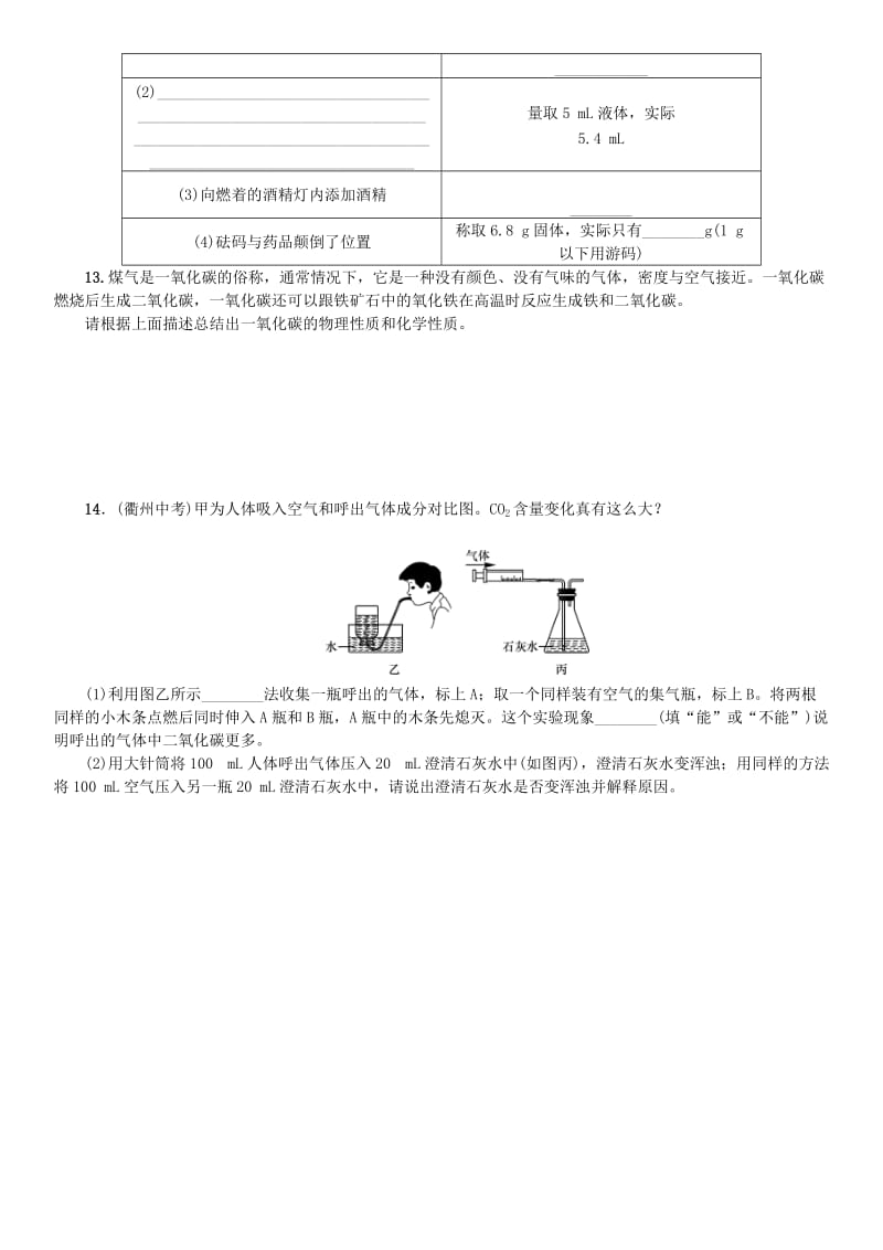 九年级化学上册 第一单元 走进化学世界单元复习（一）走进化学世界（增分课练）试题 新人教版.doc_第3页