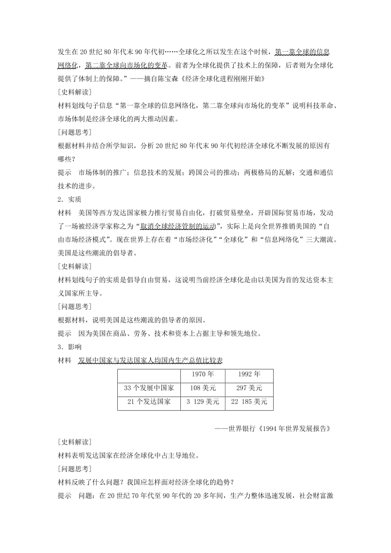 2019-2020学年高中历史第八单元世界经济的全球化趋势第24课世界经济的全球化趋势学案新人教版必修2 .doc_第3页