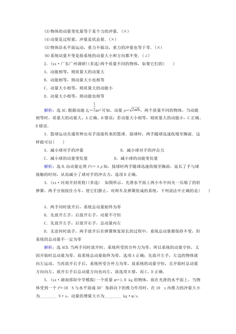 2019-2020年高考物理大一轮复习第6章碰撞动量守恒定律教学案(I).doc_第2页